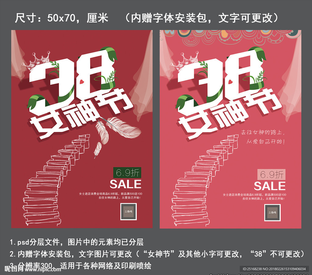 三八女神节活动海报