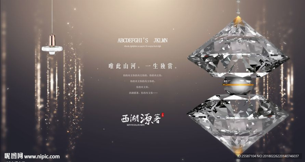 高端钻石广告