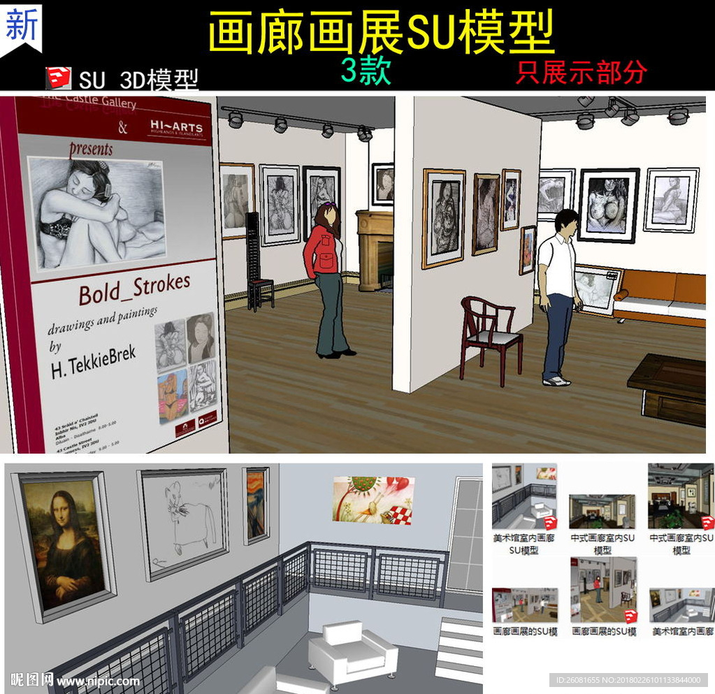 画廊画展的SU模型