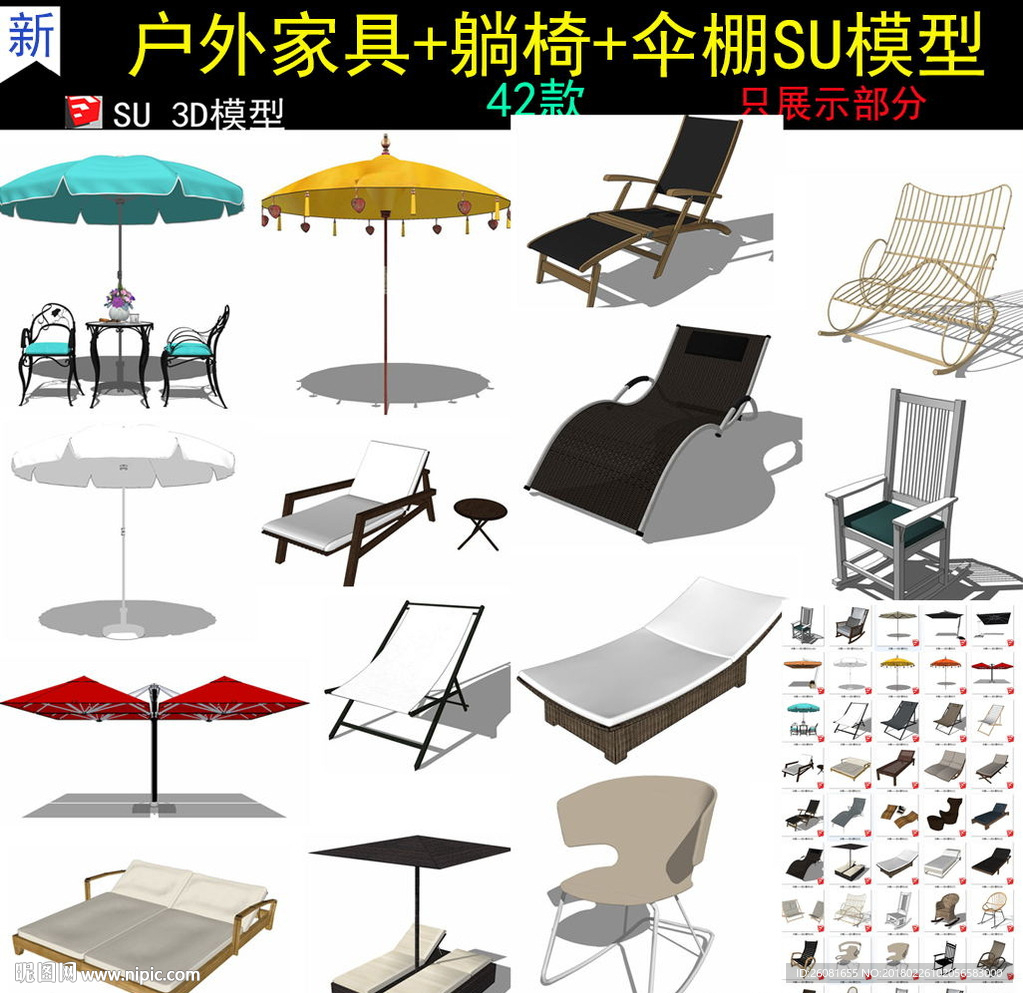 户外家具躺椅伞棚模型