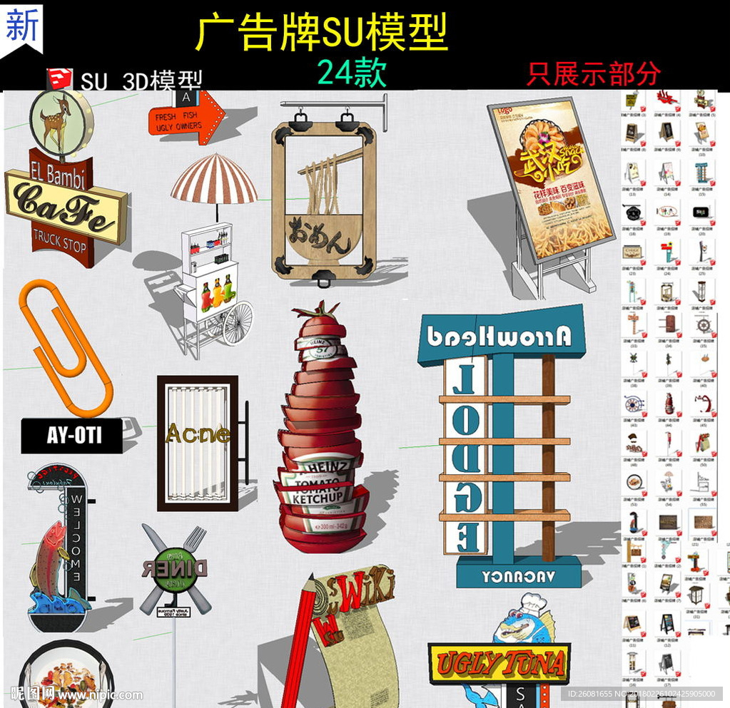 店铺招牌广告牌SU模型