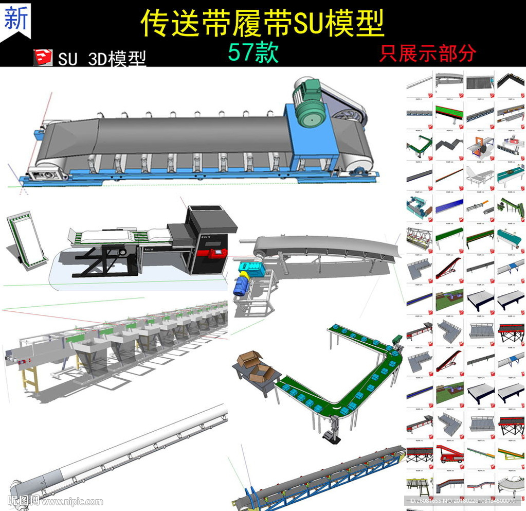传送带履带SU模型