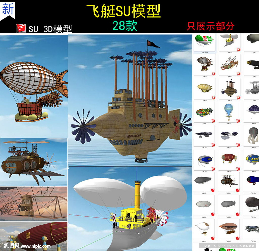 宇宙飞船SU模型