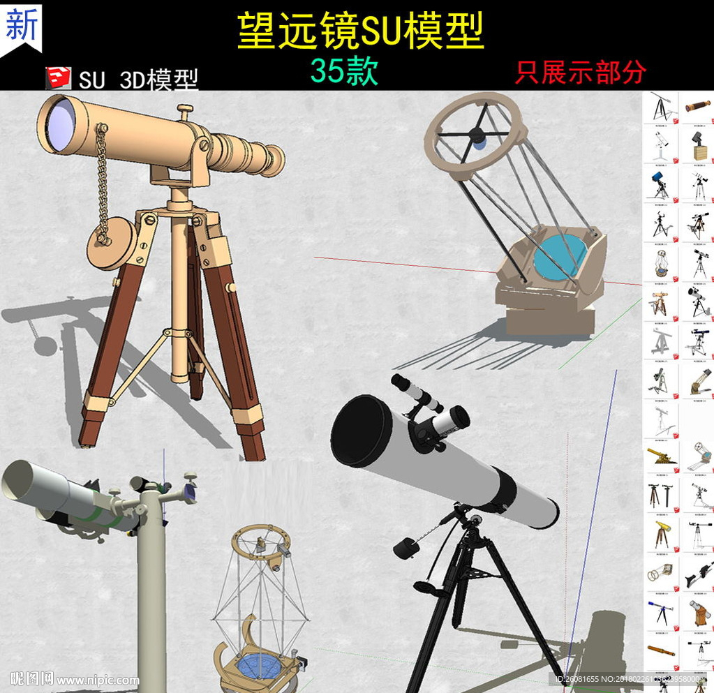 天文望远镜模型