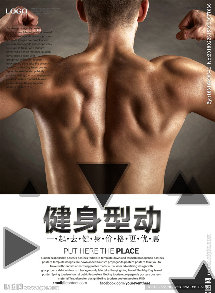 健身