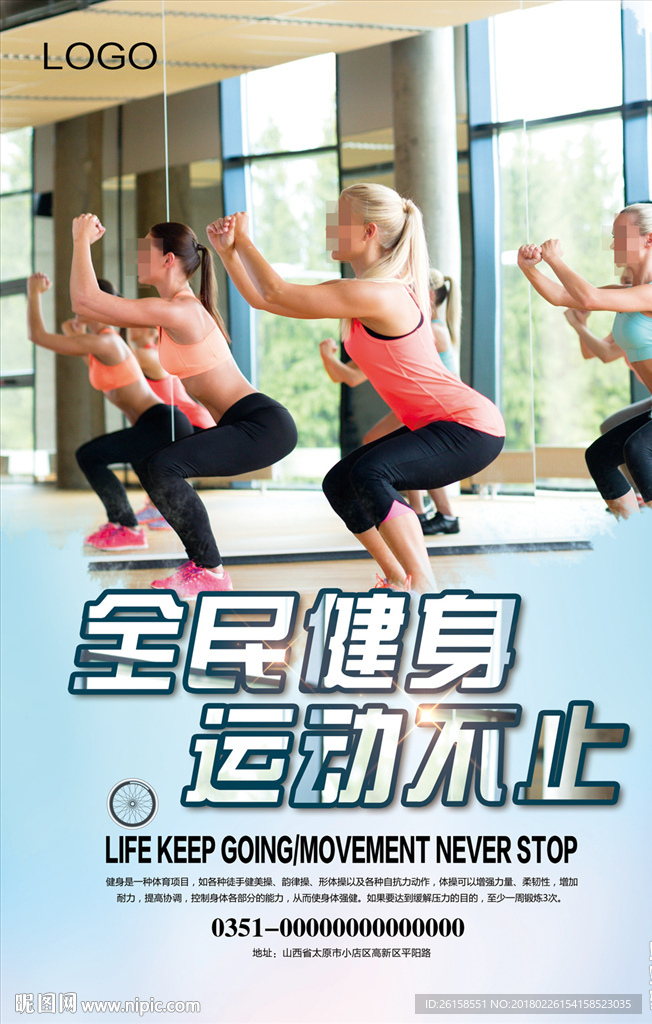 健身