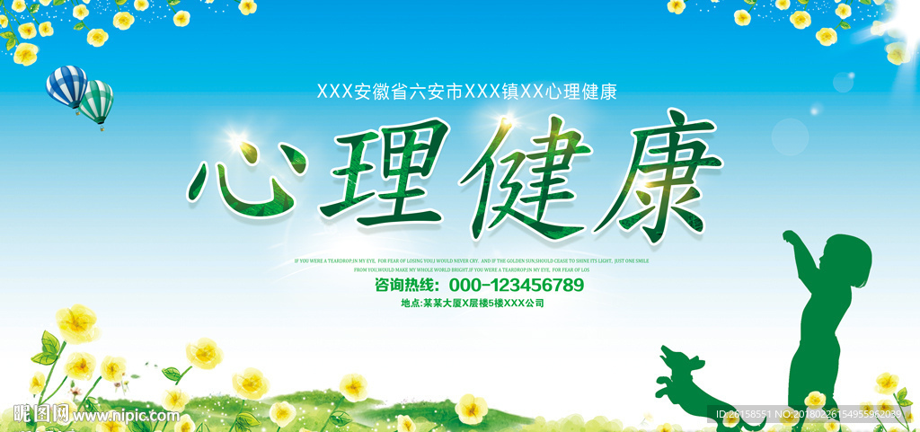 心理健康