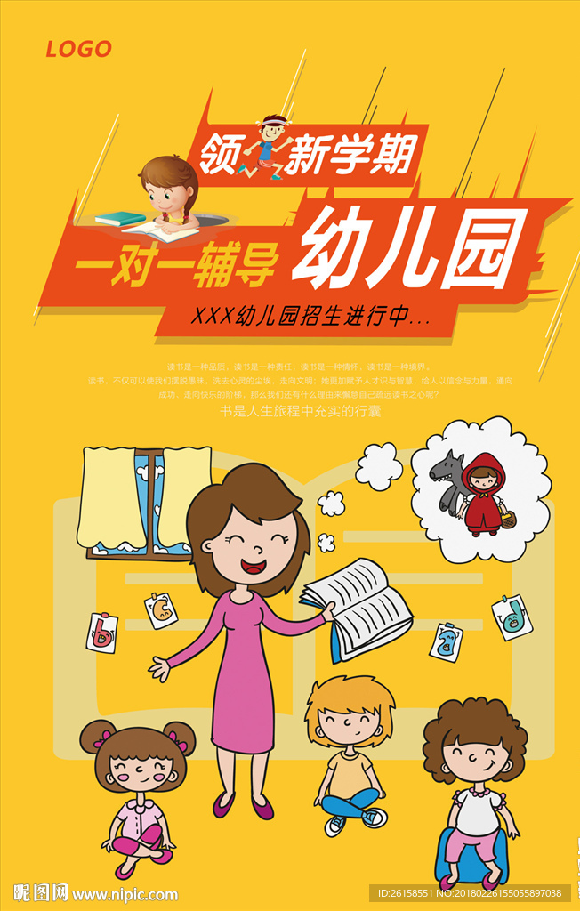幼儿园