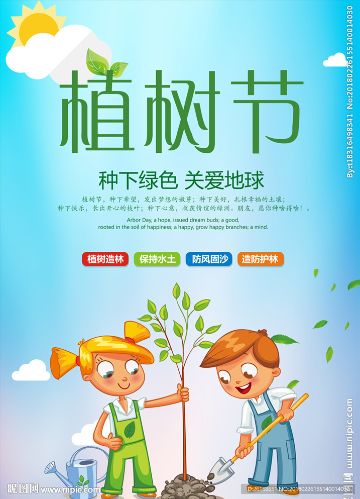 植树