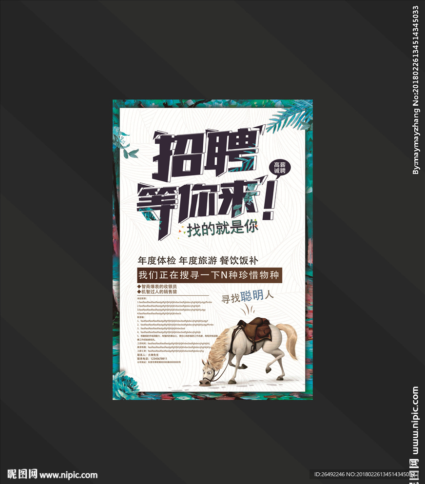 招聘