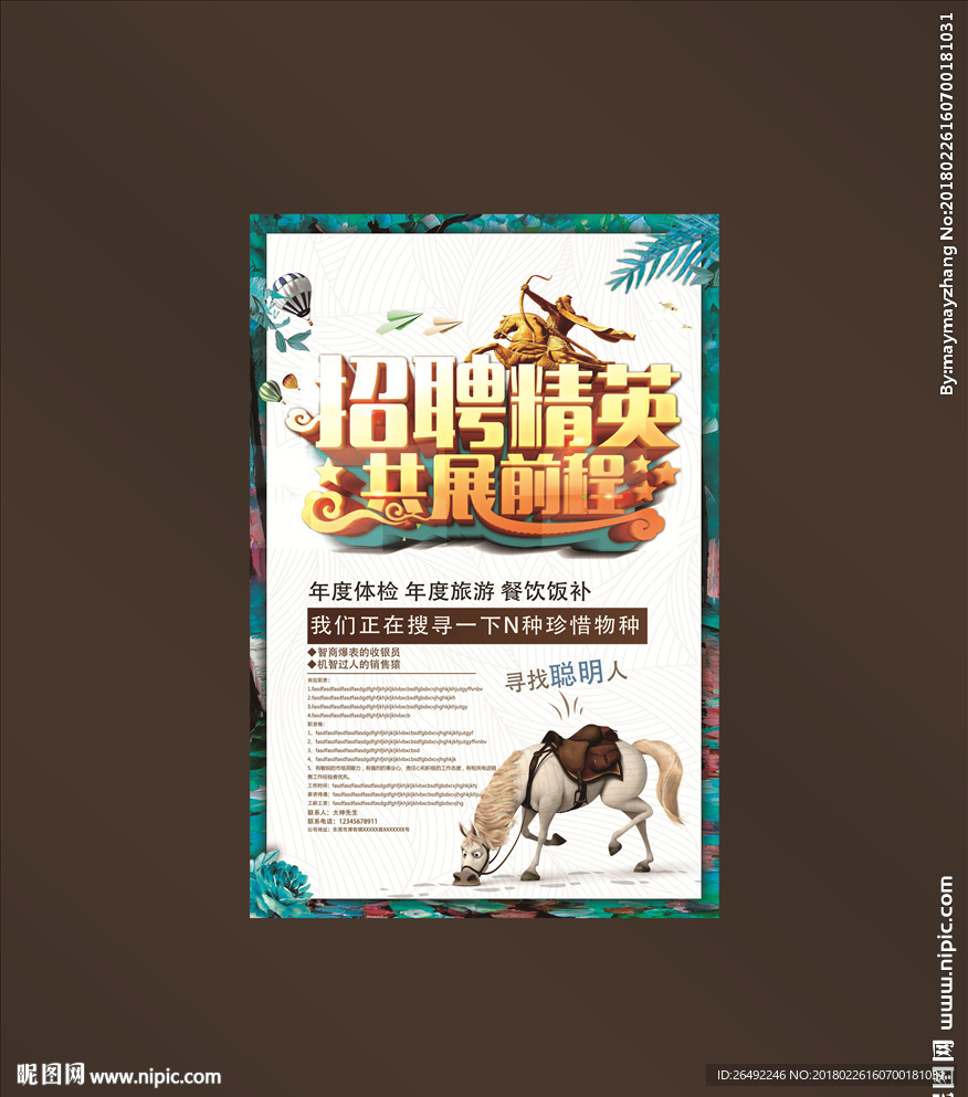 招聘