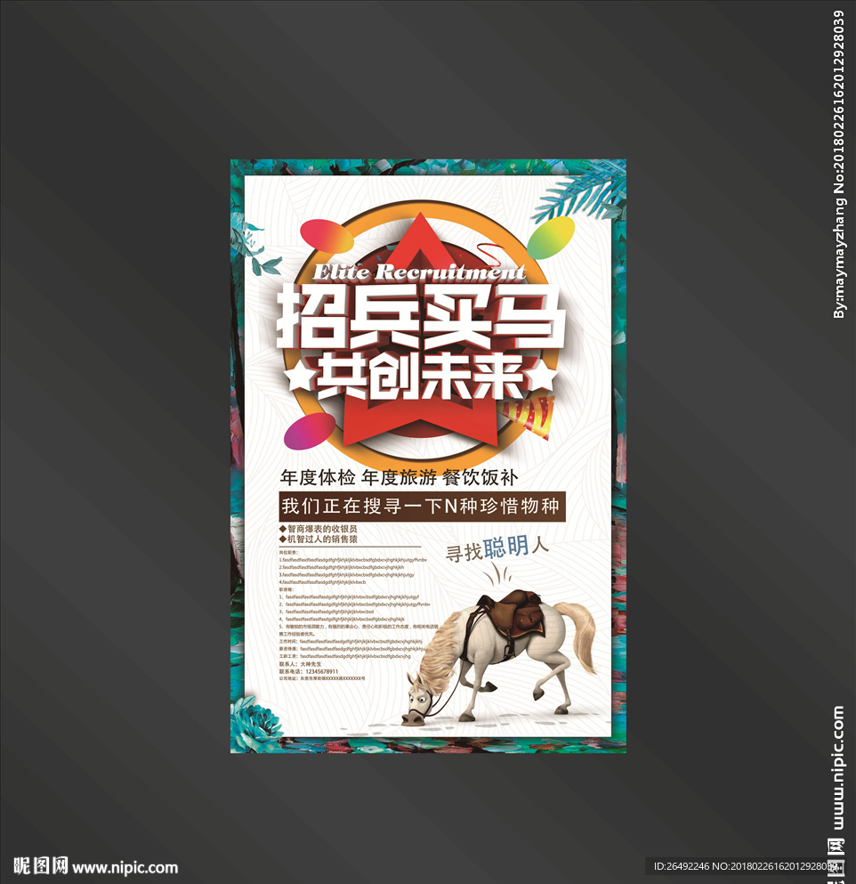 招聘