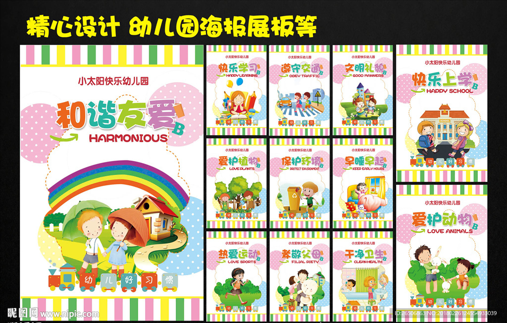 幼儿园海报