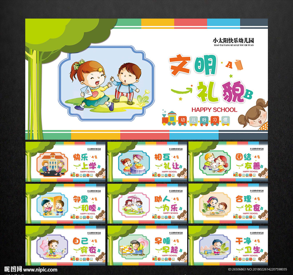 幼儿园展板