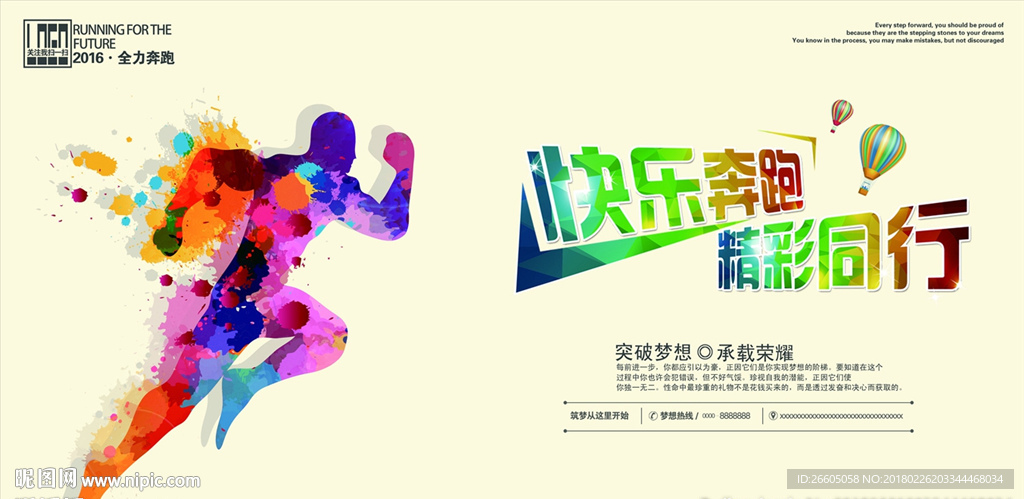 快乐奔跑