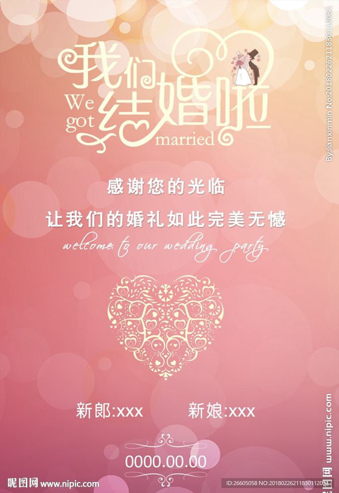 结婚