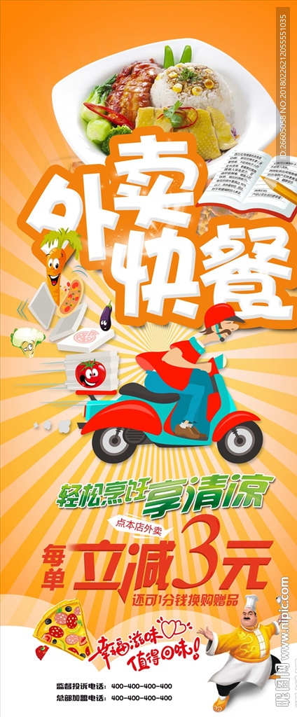 外卖