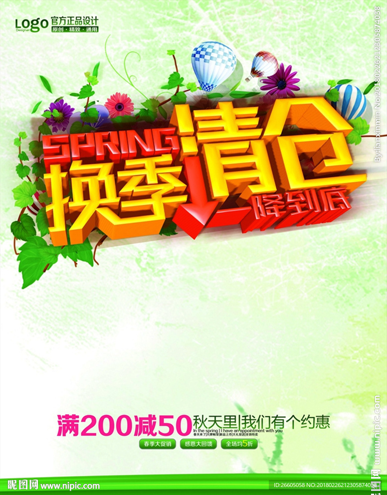 换季清仓