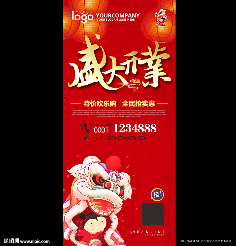 开业大吉X展架