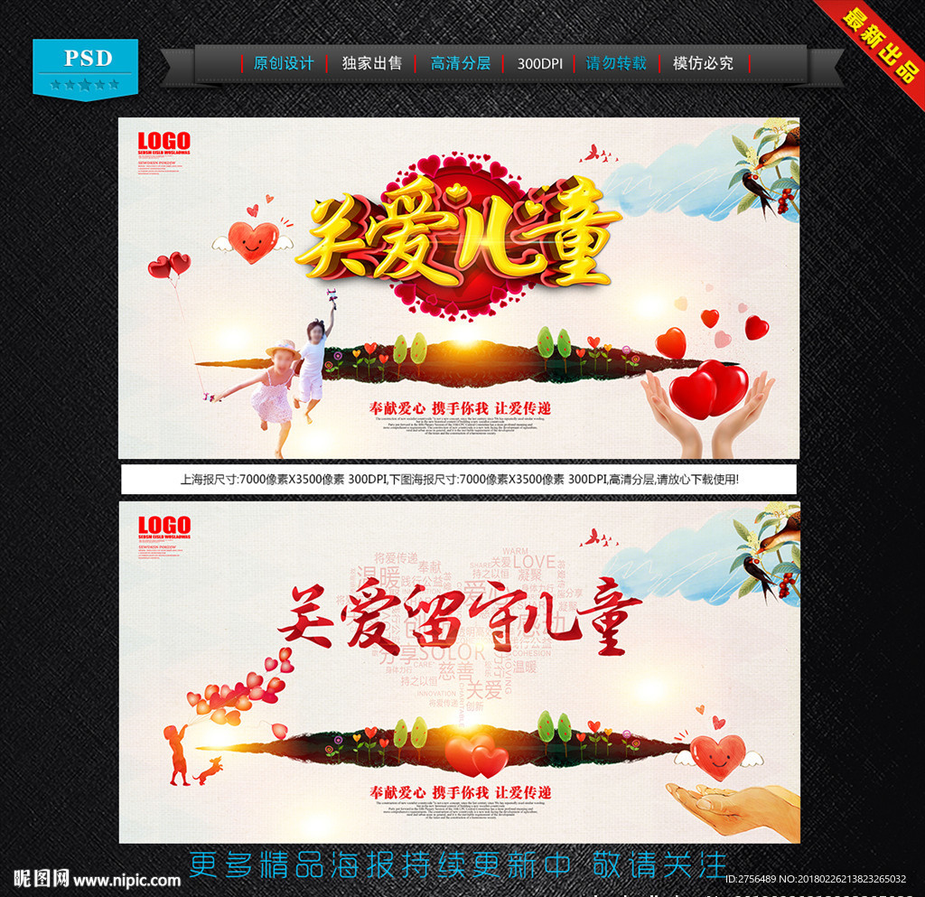 关爱儿童