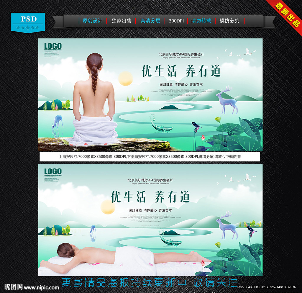 SPA美容养生