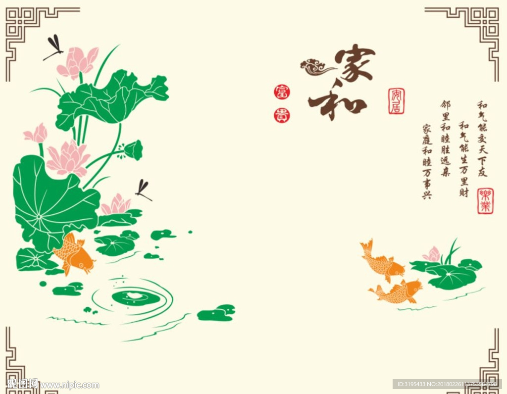 硅藻泥图案 荷花鱼 家和