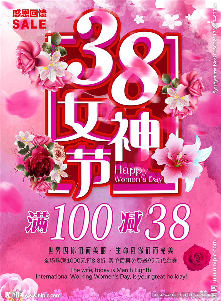 38女神节