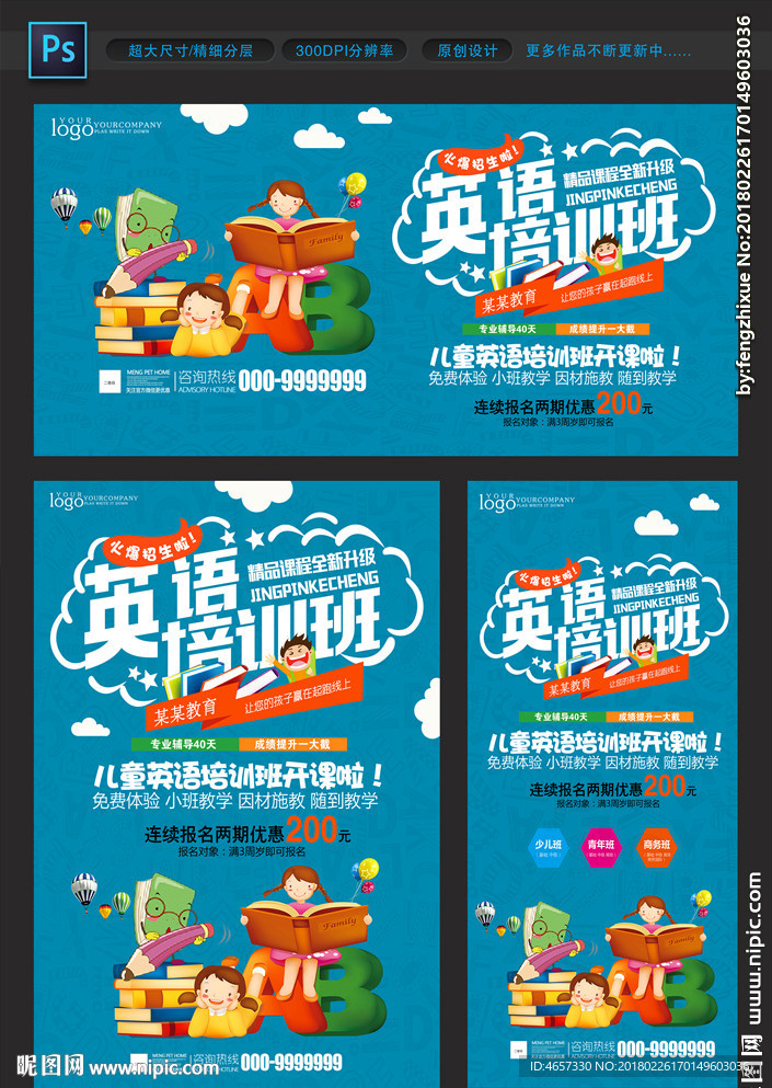 英语培训海报