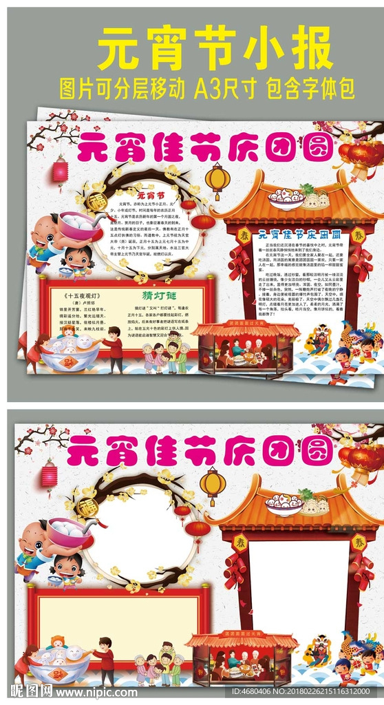 元宵节小报合家团圆手抄报模板