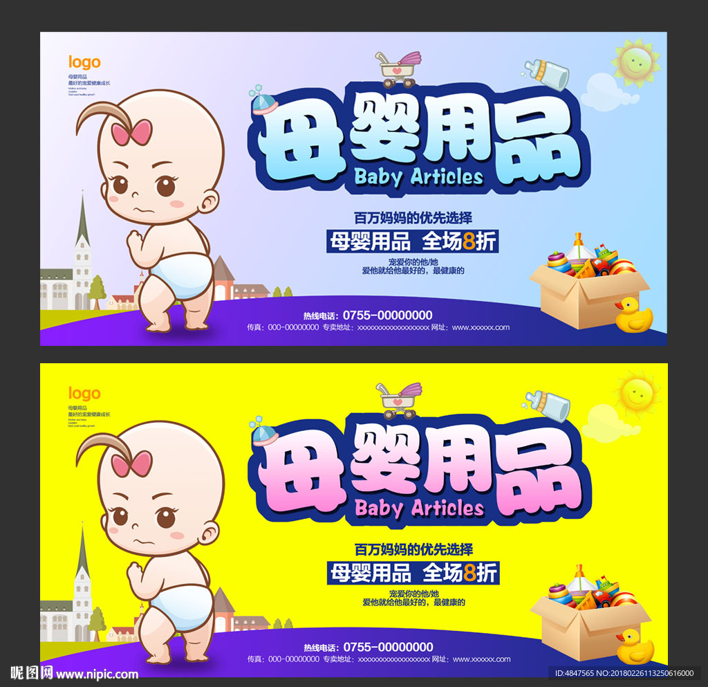 母婴用品