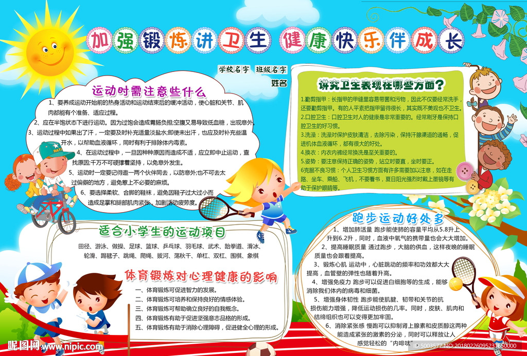 体育运动小报