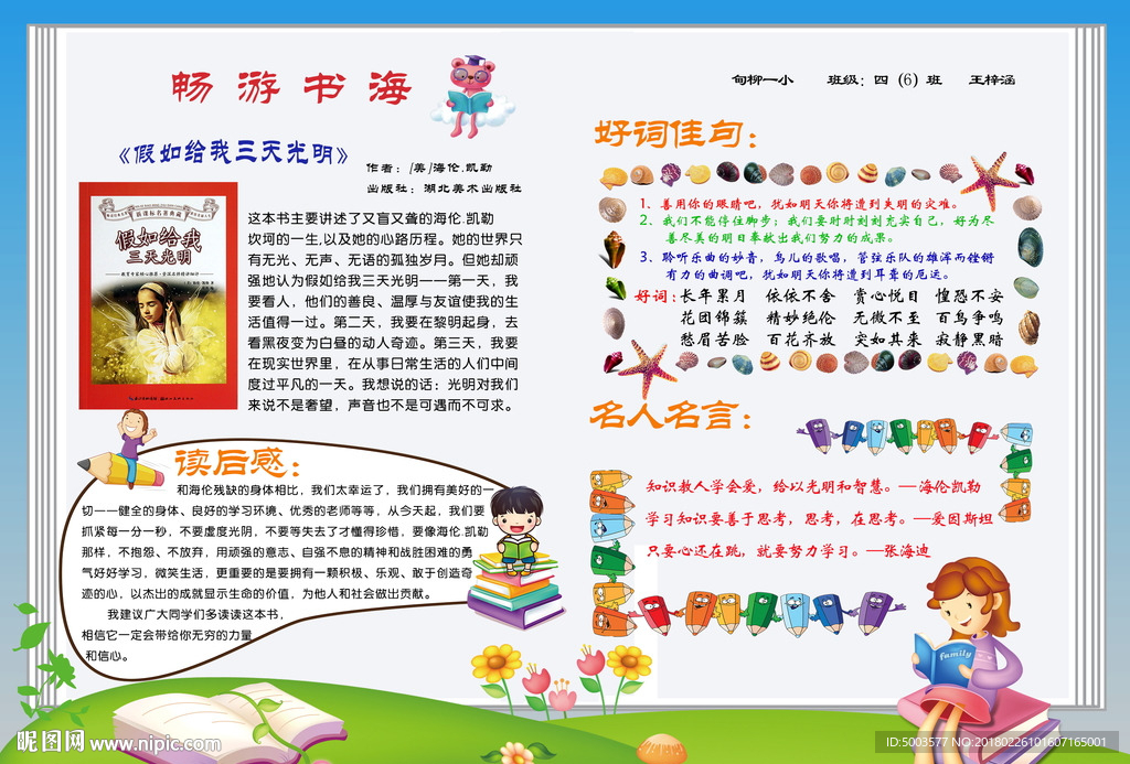 畅游书海手抄报