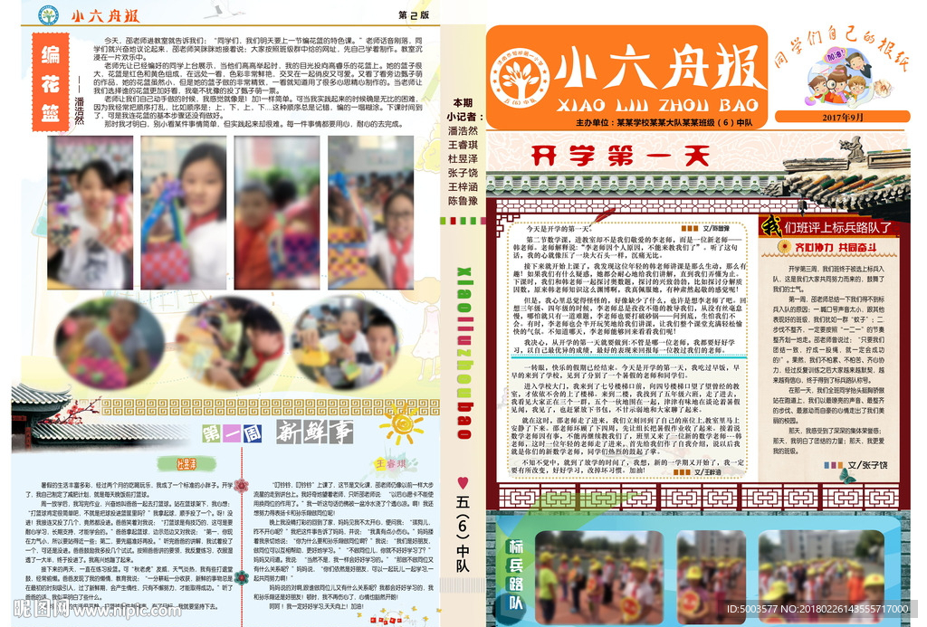 学校班刊