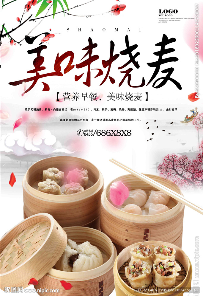 美味餐饮包子烧麦美食早餐小吃