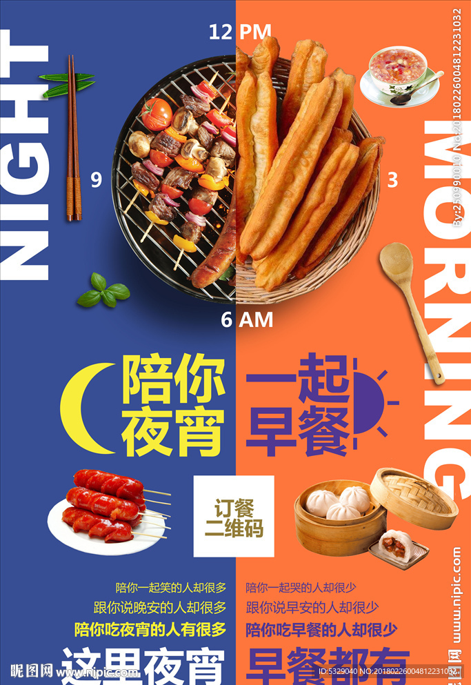 餐饮行业美食促销海报