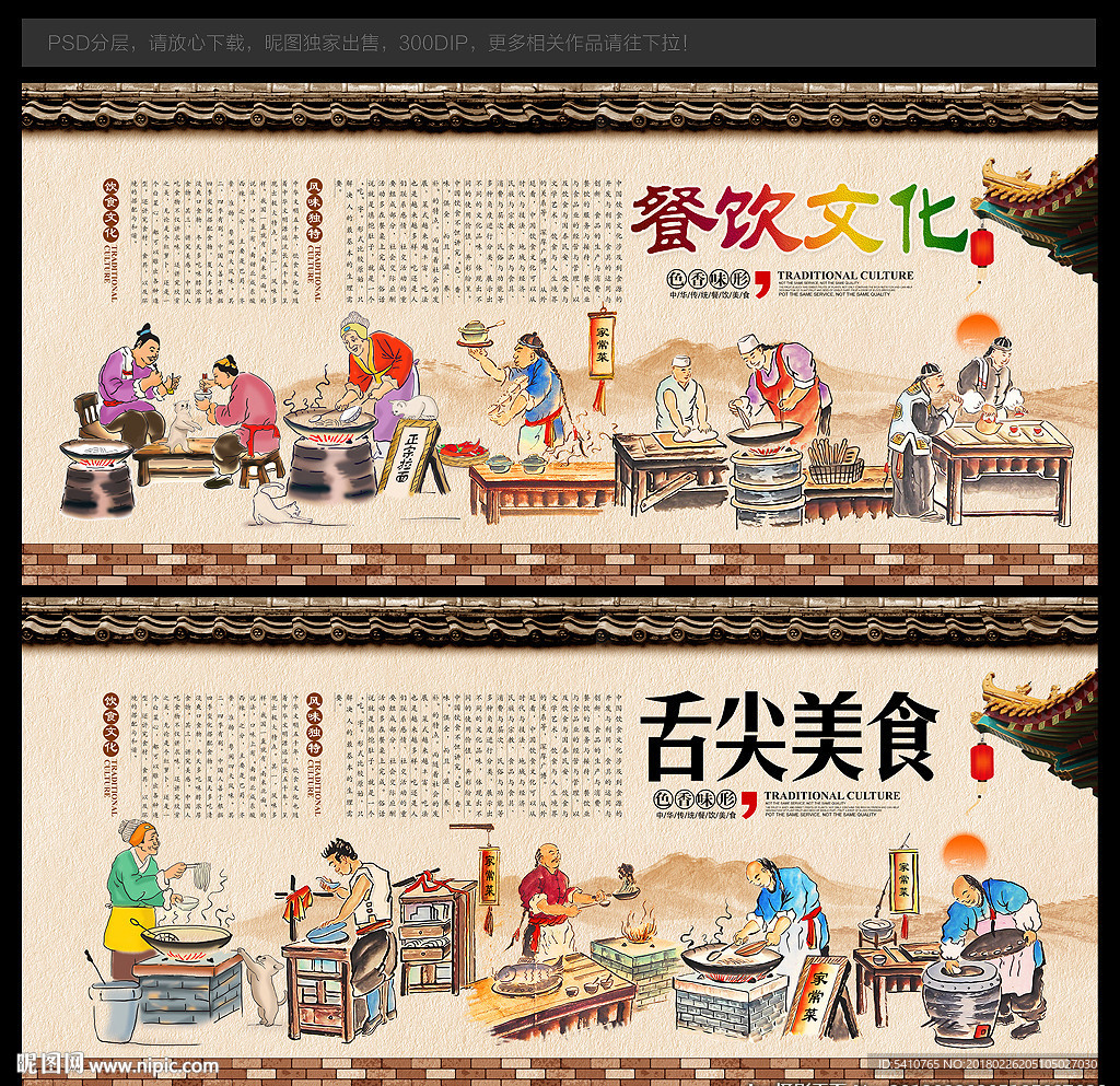 餐饮背景墙
