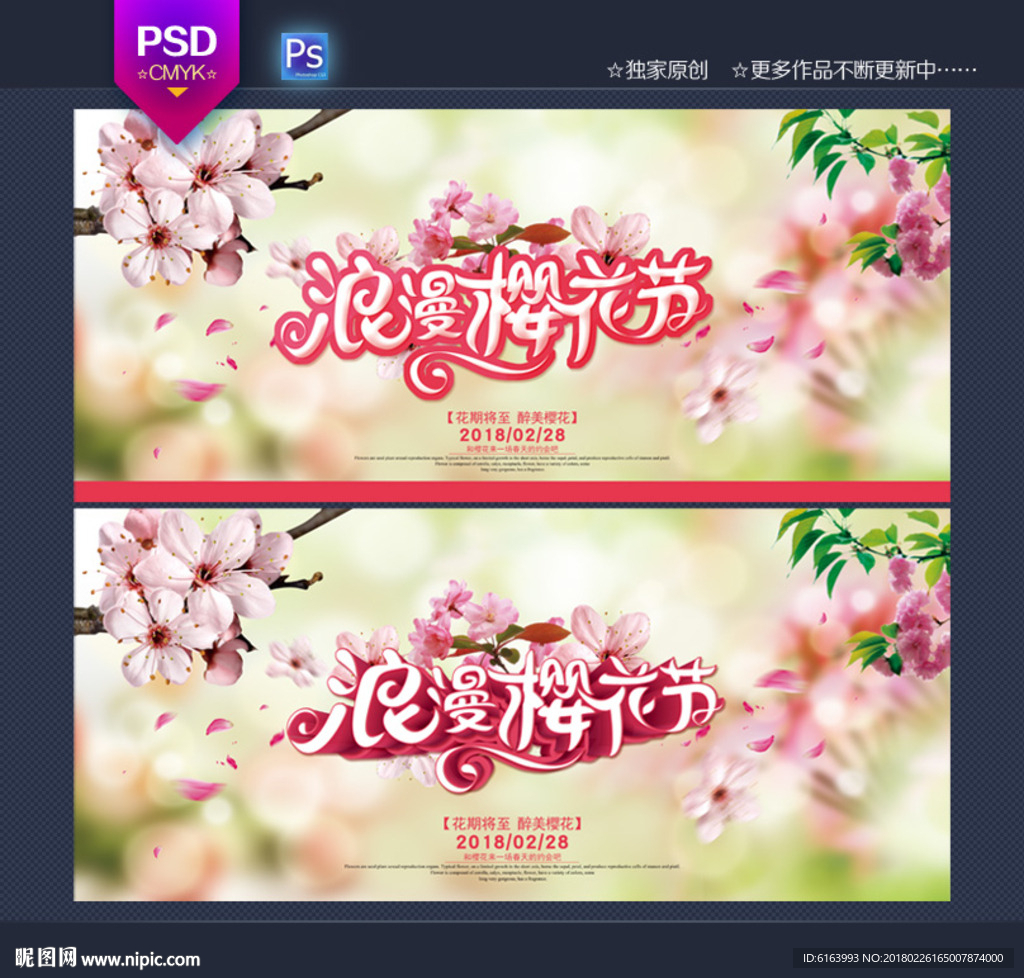 樱花节