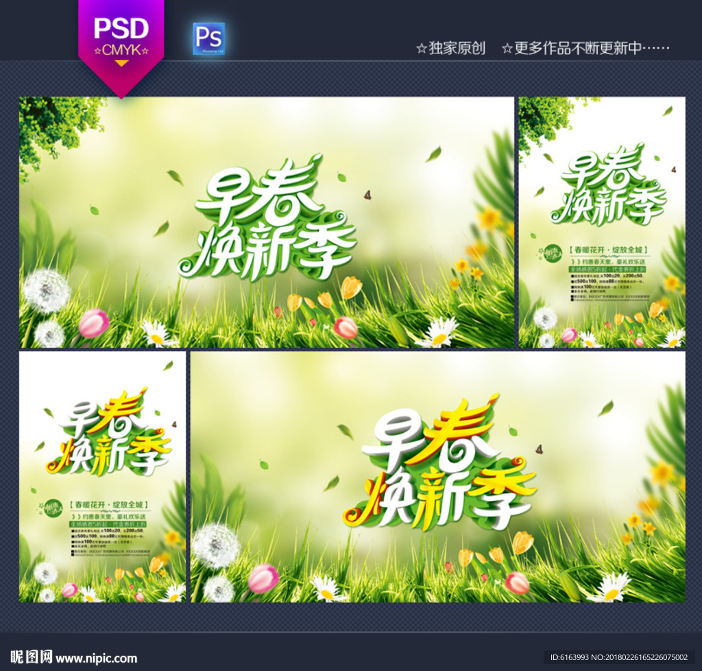 春季