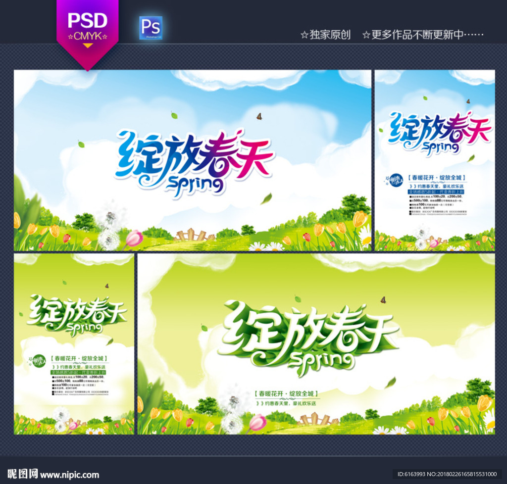 春天
