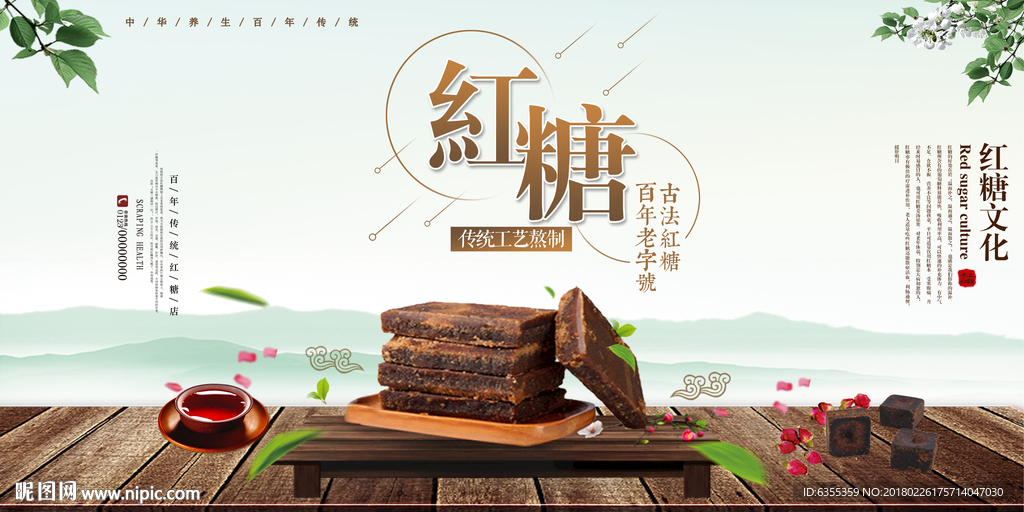 云南玫瑰红糖文化广告