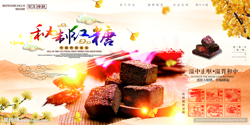 云南玫瑰红糖文化广告
