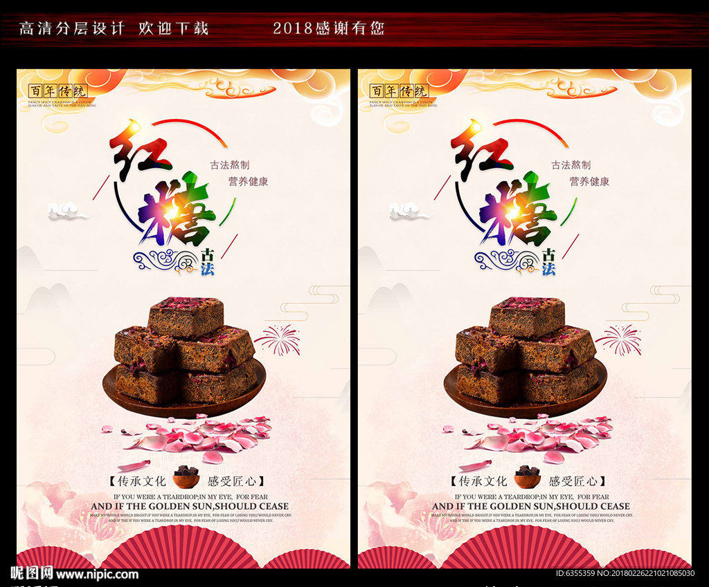 云南玫瑰红糖文化广告