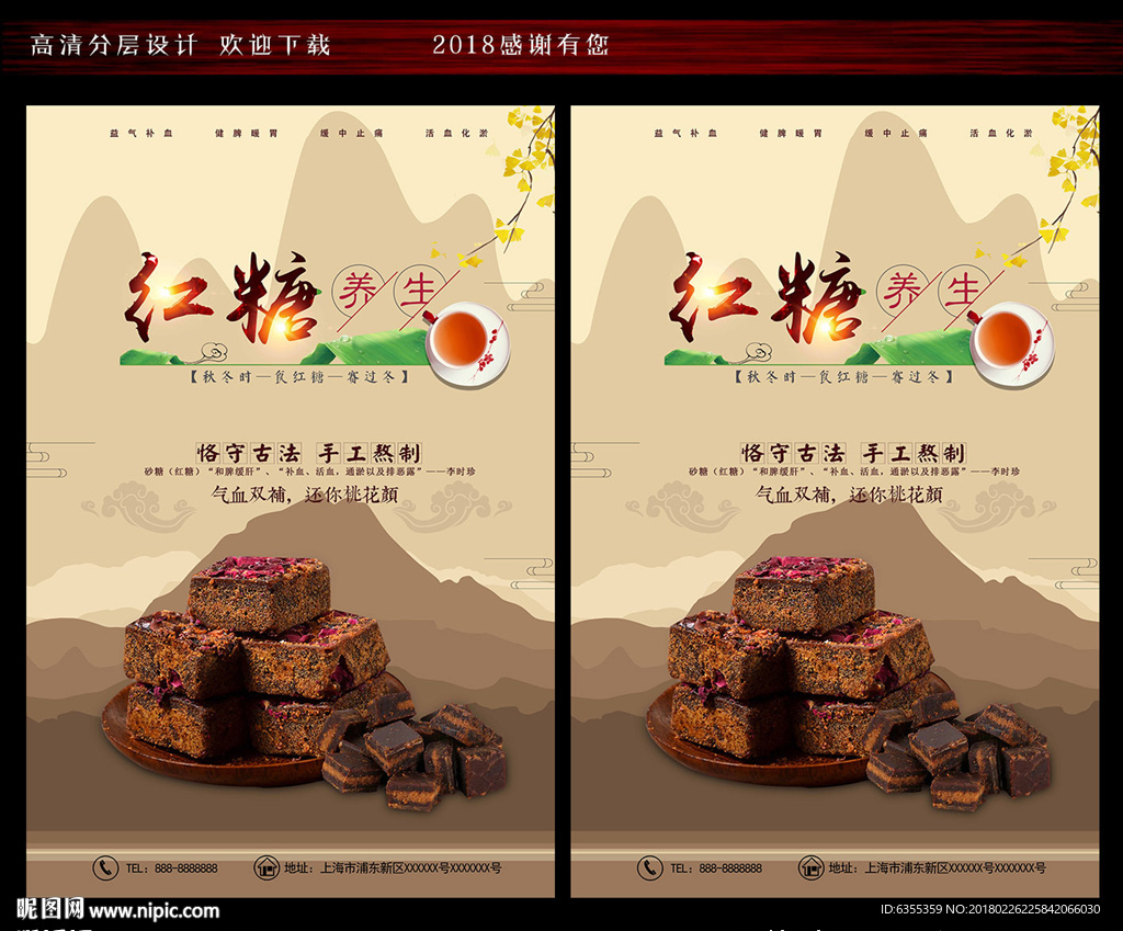 云南玫瑰红糖文化广告