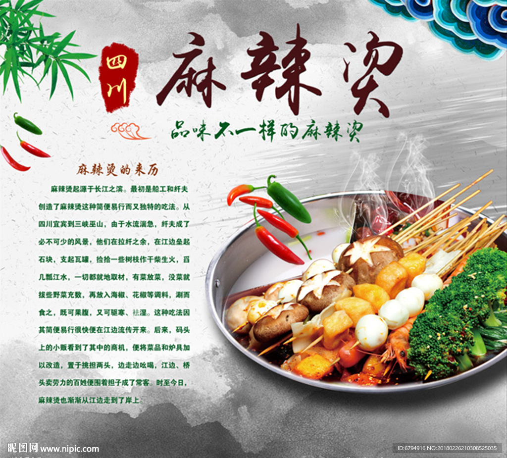 四川麻辣烫