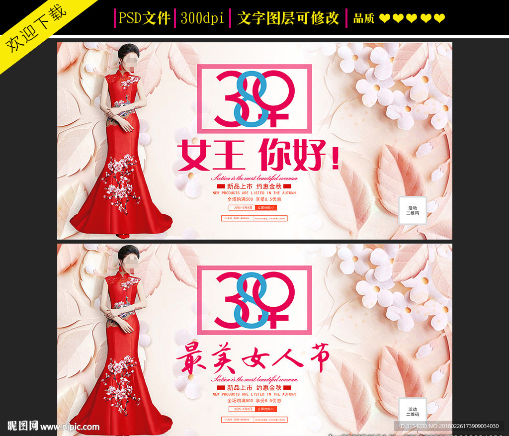 妇女节海报