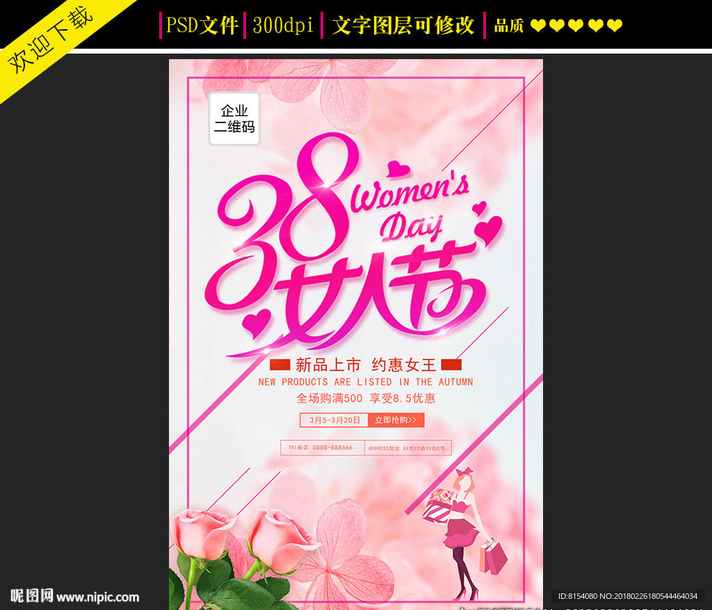 妇女节