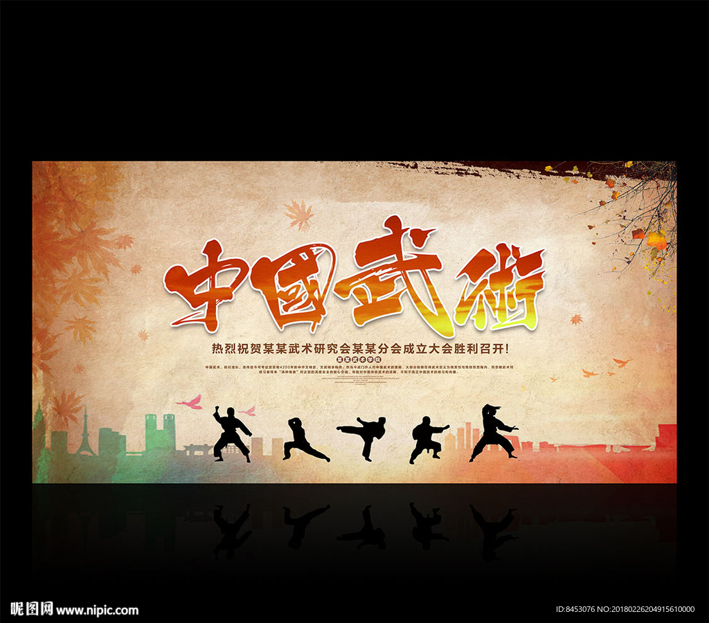中国武术