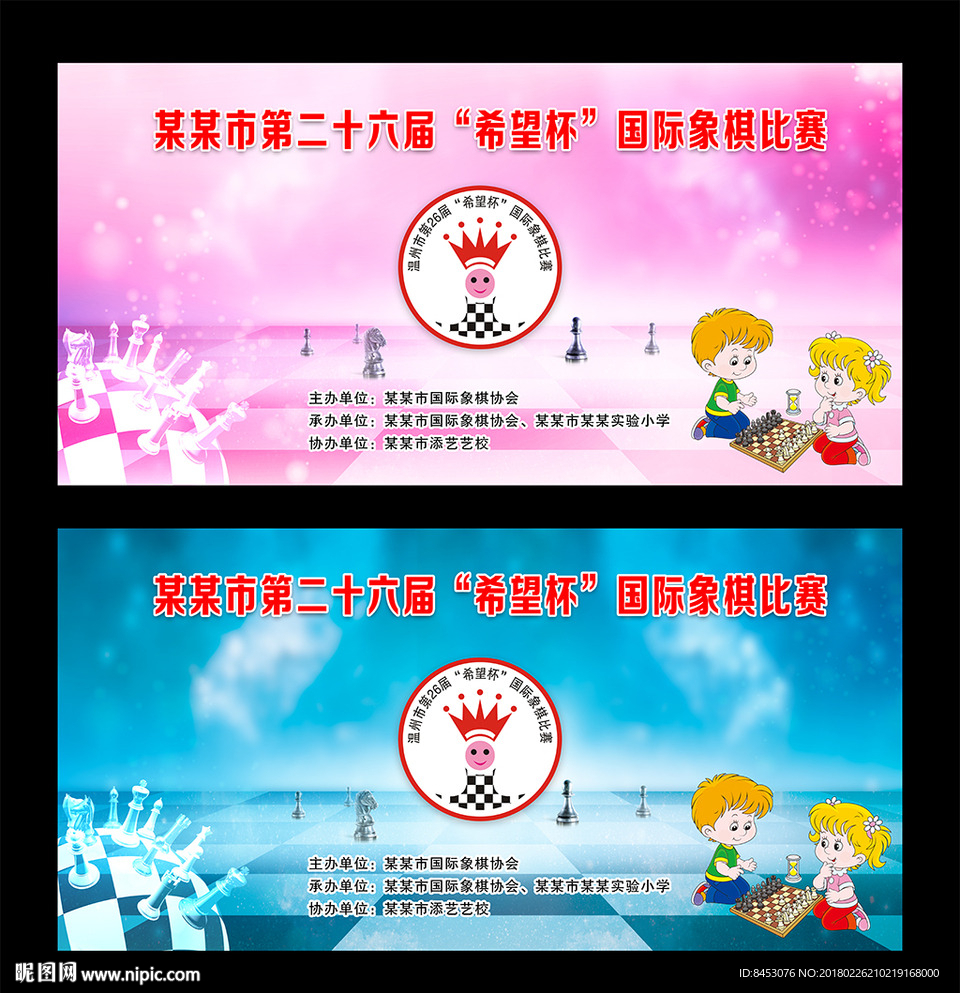 国际象棋比赛背景