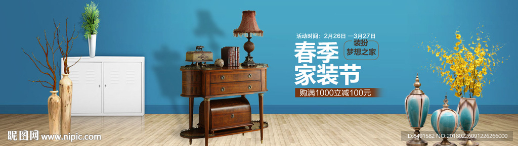 淘宝家具海报