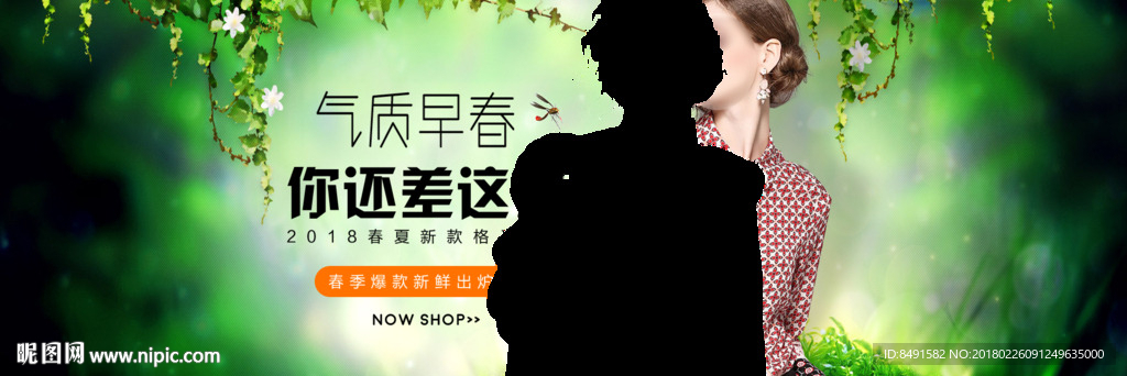 淘宝全屏女装海报